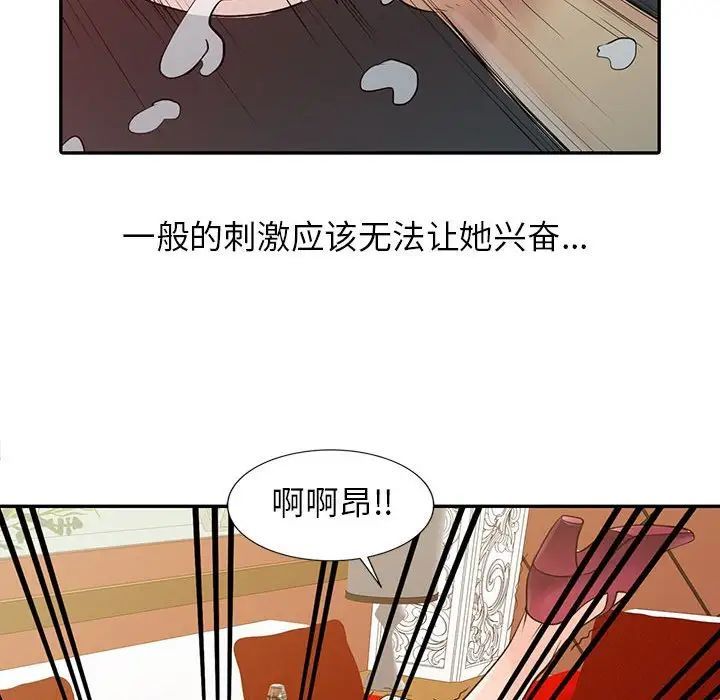 《征服的滋味》漫画最新章节第14话免费下拉式在线观看章节第【41】张图片