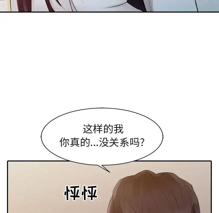 《征服的滋味》漫画最新章节第14话免费下拉式在线观看章节第【100】张图片