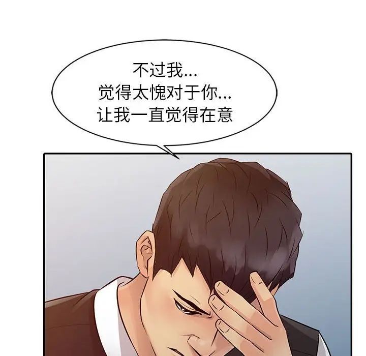 《征服的滋味》漫画最新章节第14话免费下拉式在线观看章节第【97】张图片