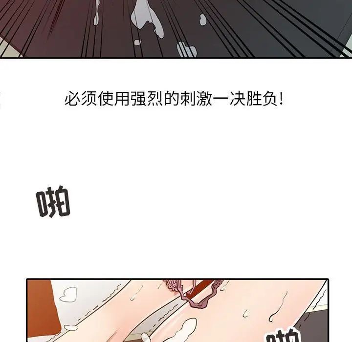 《征服的滋味》漫画最新章节第14话免费下拉式在线观看章节第【43】张图片