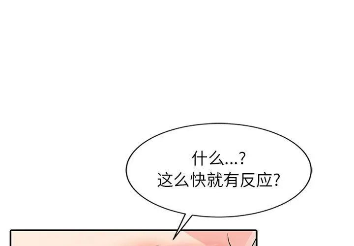 《征服的滋味》漫画最新章节第14话免费下拉式在线观看章节第【3】张图片