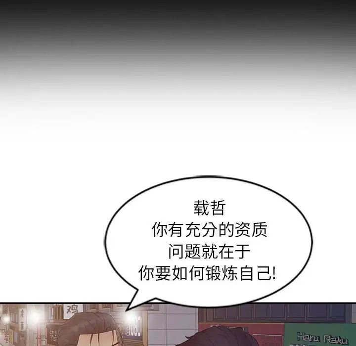 《征服的滋味》漫画最新章节第14话免费下拉式在线观看章节第【84】张图片