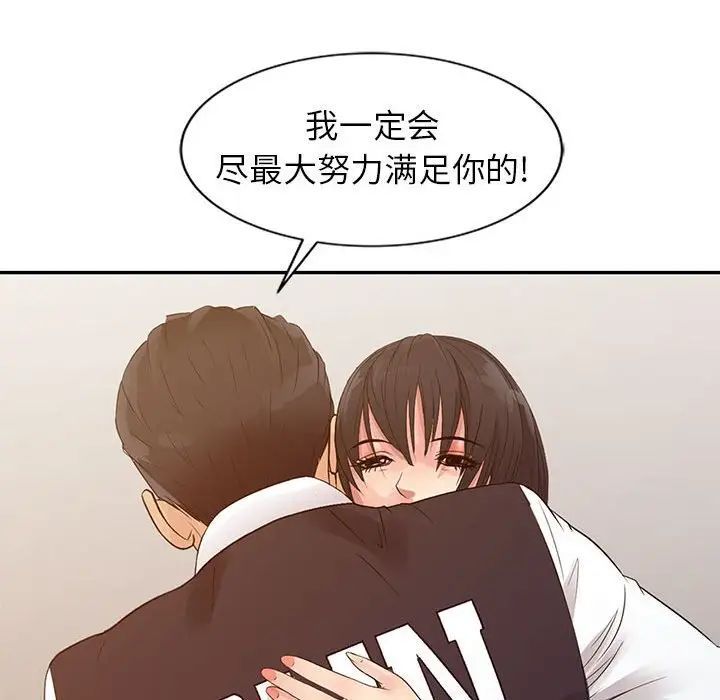 《征服的滋味》漫画最新章节第14话免费下拉式在线观看章节第【108】张图片