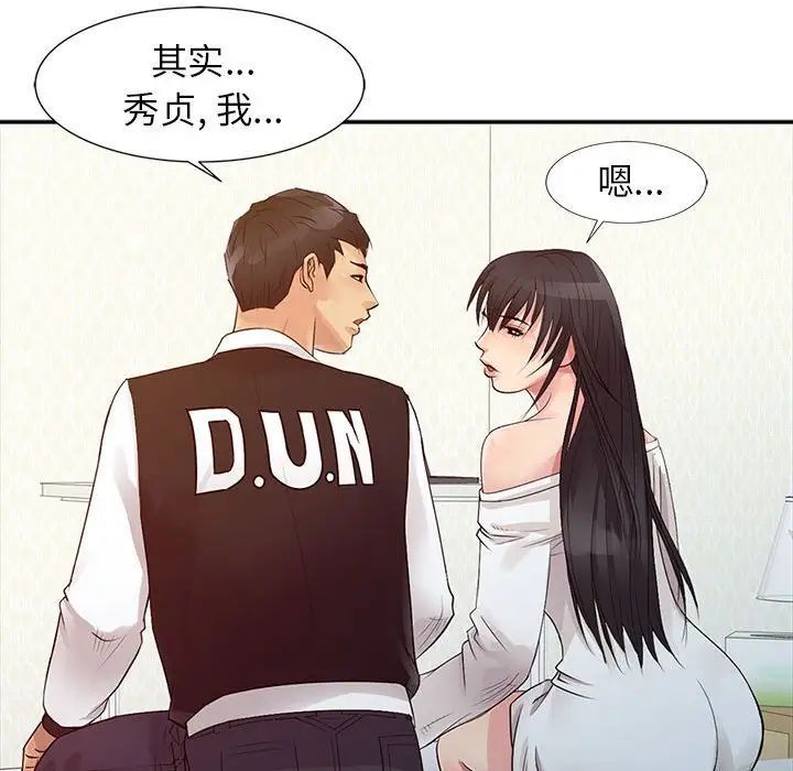 《征服的滋味》漫画最新章节第14话免费下拉式在线观看章节第【94】张图片