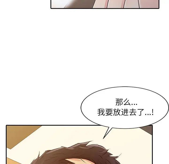 《征服的滋味》漫画最新章节第14话免费下拉式在线观看章节第【52】张图片