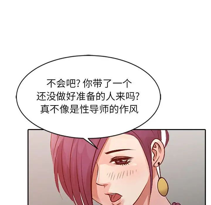 《征服的滋味》漫画最新章节第14话免费下拉式在线观看章节第【15】张图片