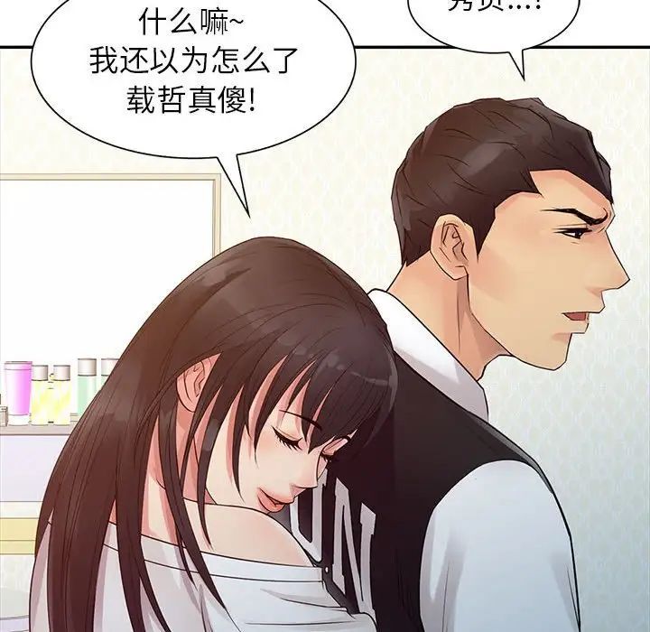 《征服的滋味》漫画最新章节第14话免费下拉式在线观看章节第【99】张图片