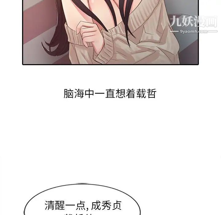 《征服的滋味》漫画最新章节第17话免费下拉式在线观看章节第【41】张图片