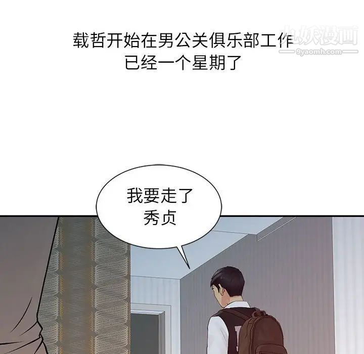 《征服的滋味》漫画最新章节第17话免费下拉式在线观看章节第【16】张图片