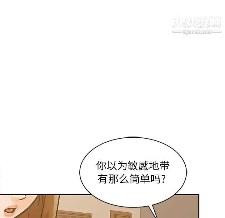 《征服的滋味》漫画最新章节第17话免费下拉式在线观看章节第【53】张图片