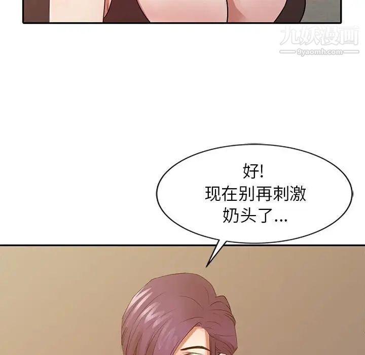 《征服的滋味》漫画最新章节第17话免费下拉式在线观看章节第【68】张图片