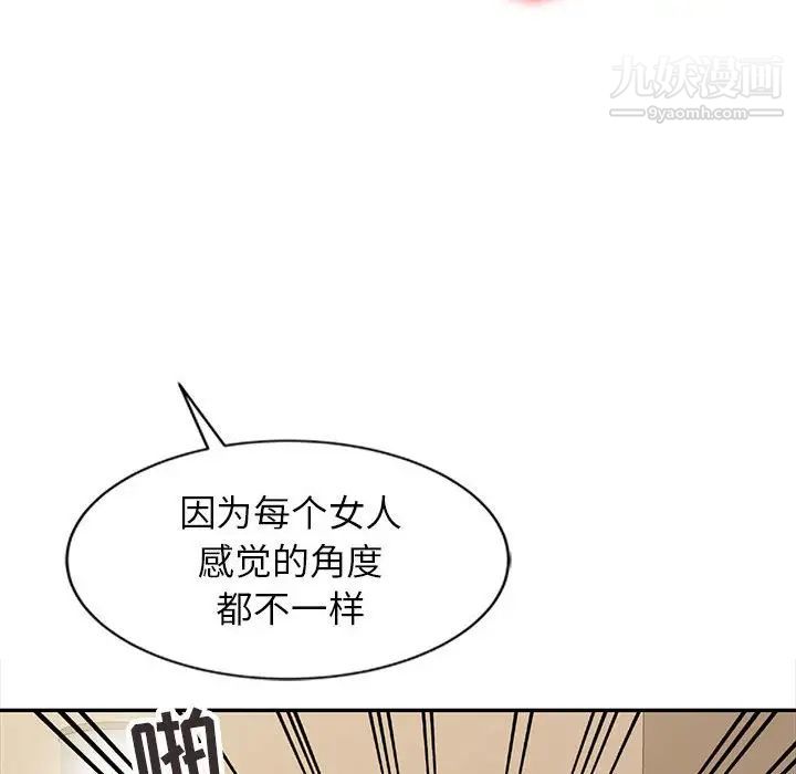 《征服的滋味》漫画最新章节第17话免费下拉式在线观看章节第【94】张图片