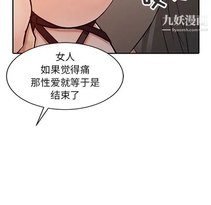 《征服的滋味》漫画最新章节第17话免费下拉式在线观看章节第【64】张图片