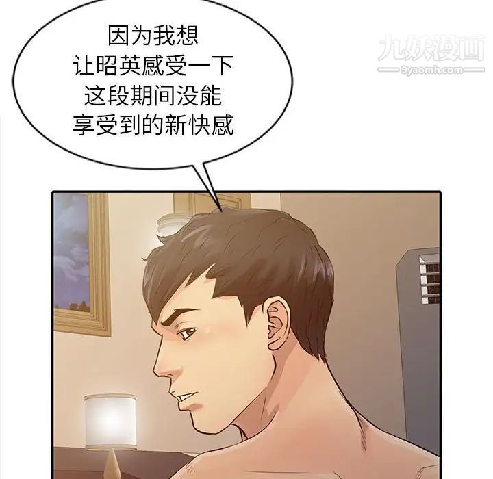 《征服的滋味》漫画最新章节第17话免费下拉式在线观看章节第【100】张图片