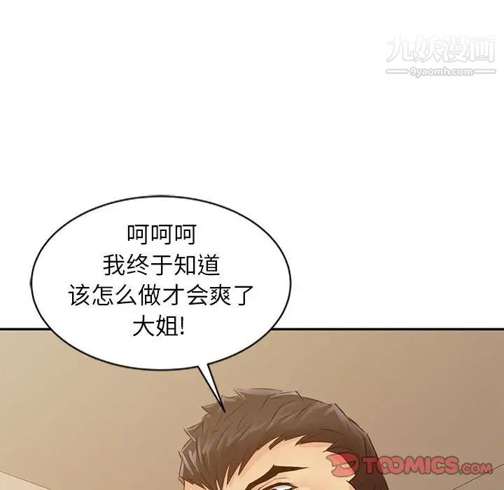 《征服的滋味》漫画最新章节第18话免费下拉式在线观看章节第【9】张图片