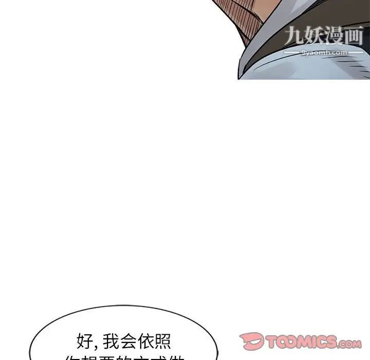 《征服的滋味》漫画最新章节第18话免费下拉式在线观看章节第【27】张图片