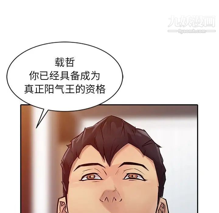 《征服的滋味》漫画最新章节第18话免费下拉式在线观看章节第【74】张图片