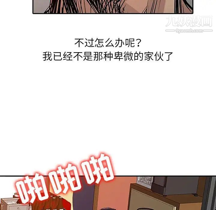 《征服的滋味》漫画最新章节第18话免费下拉式在线观看章节第【109】张图片