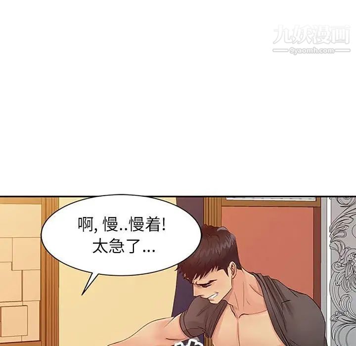 《征服的滋味》漫画最新章节第18话免费下拉式在线观看章节第【104】张图片