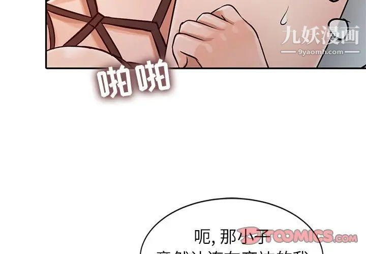 《征服的滋味》漫画最新章节第18话免费下拉式在线观看章节第【3】张图片