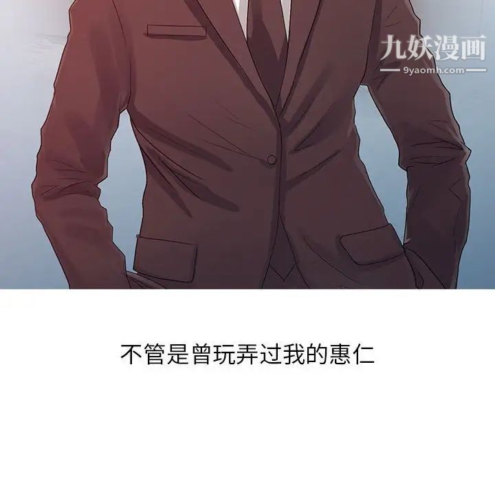 《征服的滋味》漫画最新章节最终话免费下拉式在线观看章节第【81】张图片