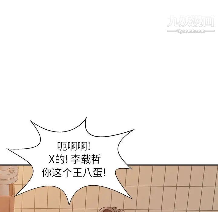 《征服的滋味》漫画最新章节最终话免费下拉式在线观看章节第【71】张图片