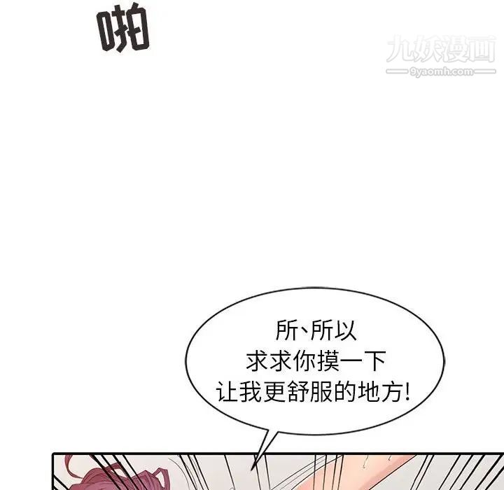 《征服的滋味》漫画最新章节最终话免费下拉式在线观看章节第【33】张图片