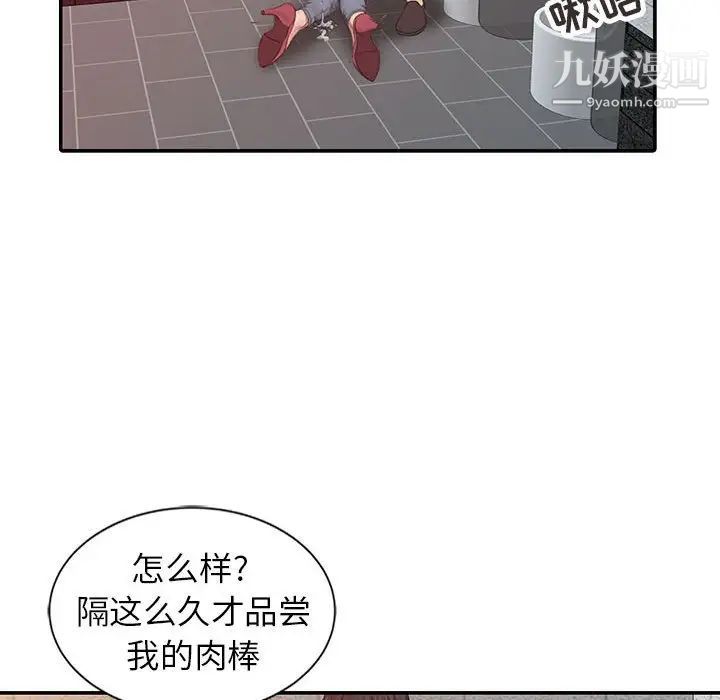 《征服的滋味》漫画最新章节最终话免费下拉式在线观看章节第【20】张图片