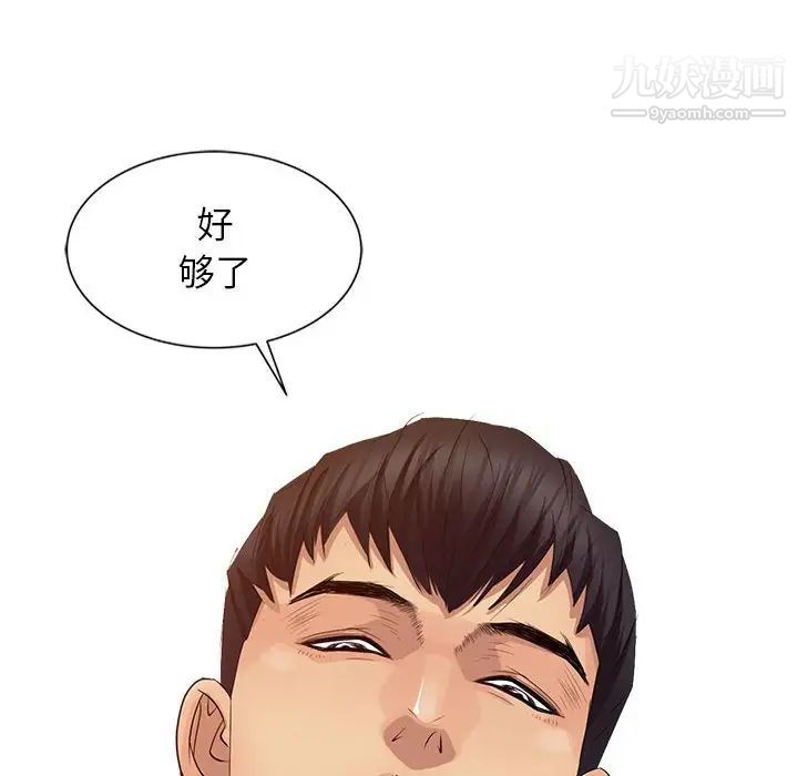 《征服的滋味》漫画最新章节最终话免费下拉式在线观看章节第【93】张图片