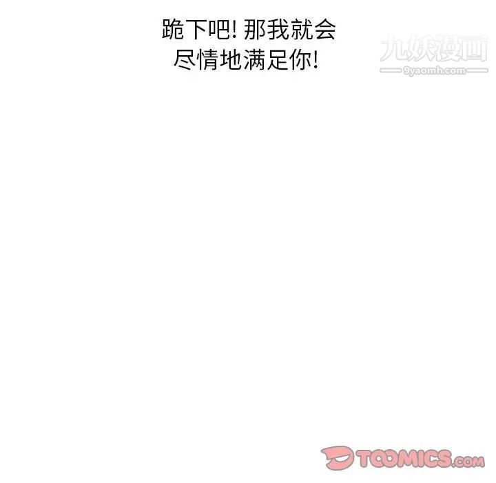 《征服的滋味》漫画最新章节最终话免费下拉式在线观看章节第【114】张图片