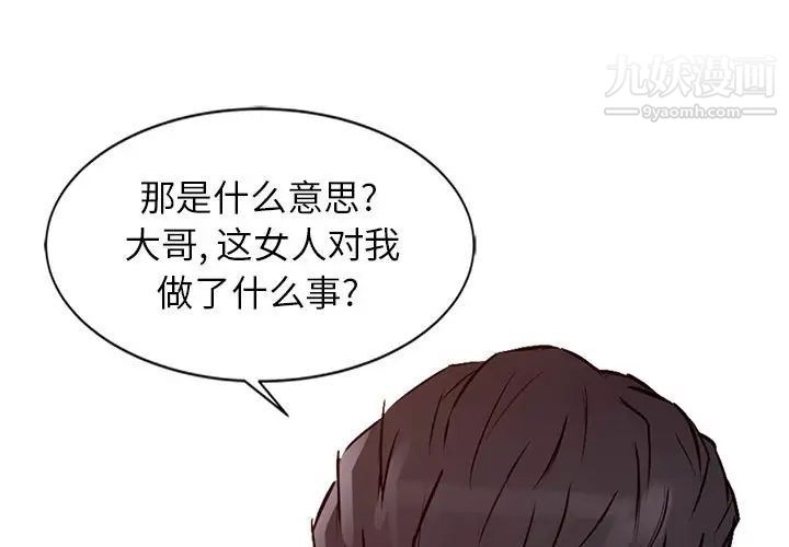 《征服的滋味》漫画最新章节最终话免费下拉式在线观看章节第【1】张图片