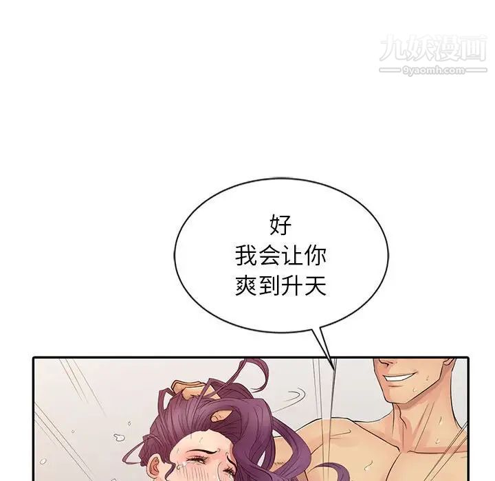 《征服的滋味》漫画最新章节最终话免费下拉式在线观看章节第【35】张图片