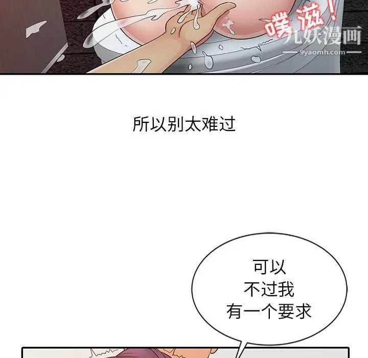 《征服的滋味》漫画最新章节最终话免费下拉式在线观看章节第【28】张图片