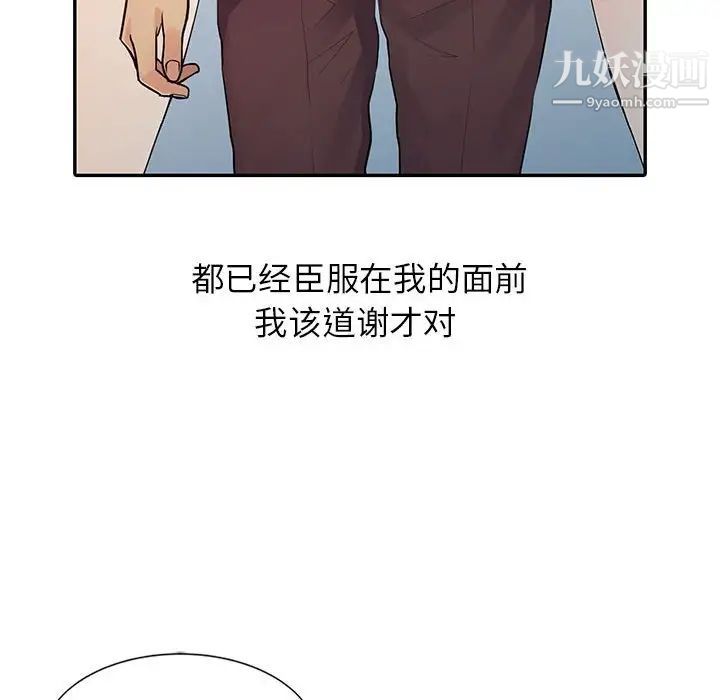 《征服的滋味》漫画最新章节最终话免费下拉式在线观看章节第【89】张图片