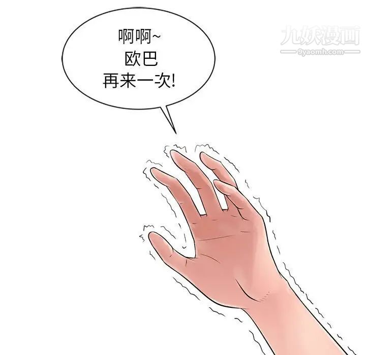 《征服的滋味》漫画最新章节最终话免费下拉式在线观看章节第【107】张图片