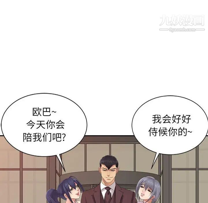 《征服的滋味》漫画最新章节最终话免费下拉式在线观看章节第【77】张图片