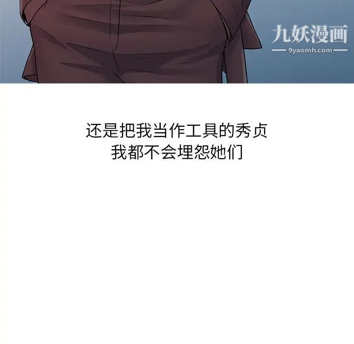 《征服的滋味》漫画最新章节最终话免费下拉式在线观看章节第【84】张图片