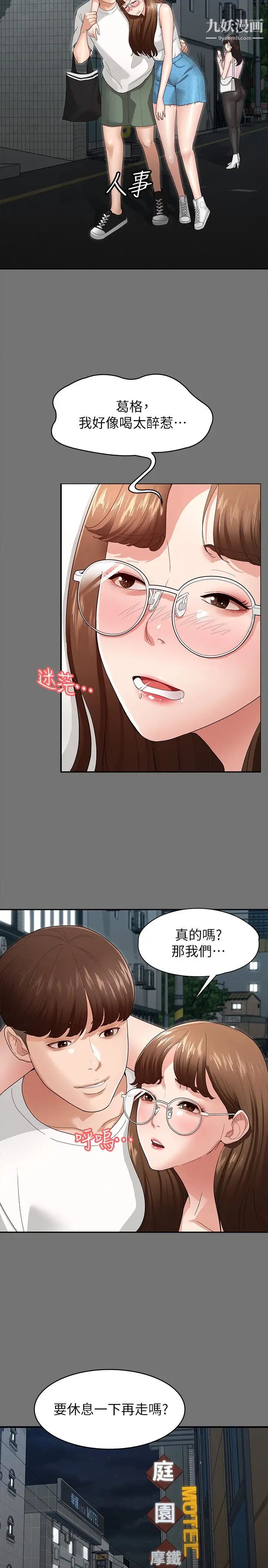 《征服女神》漫画最新章节第3话 - 两个人单独在房里喝酒…免费下拉式在线观看章节第【34】张图片