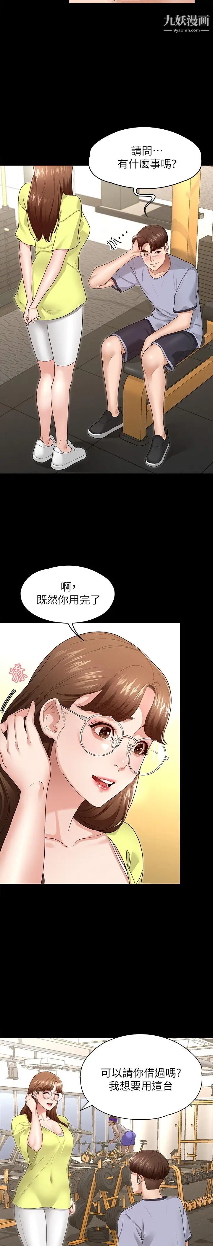 《征服女神》漫画最新章节第3话 - 两个人单独在房里喝酒…免费下拉式在线观看章节第【5】张图片