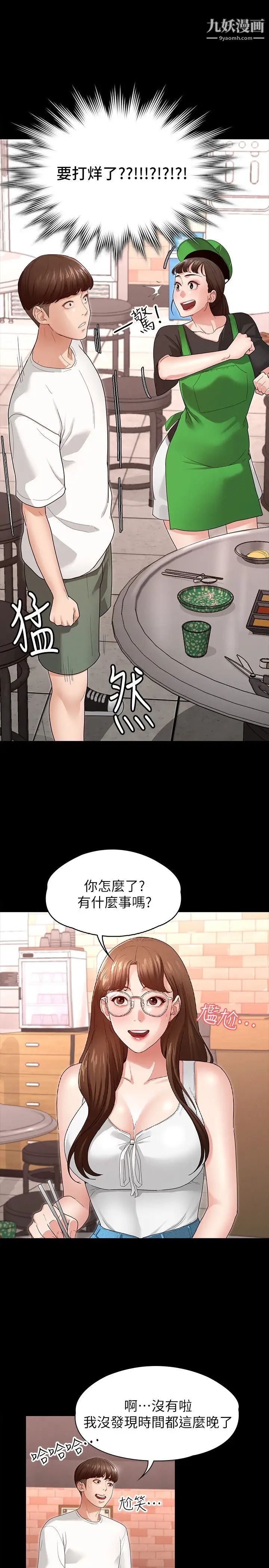 《征服女神》漫画最新章节第3话 - 两个人单独在房里喝酒…免费下拉式在线观看章节第【37】张图片