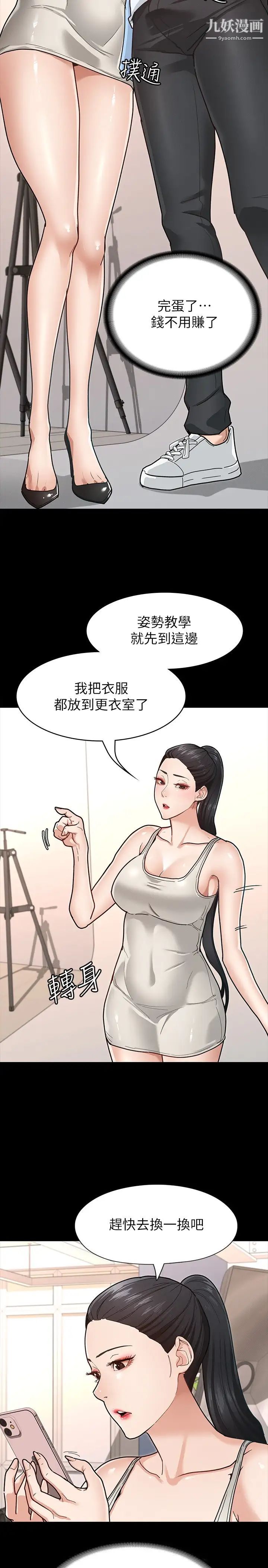 《征服女神》漫画最新章节第6话 - 看不出来你这么凶猛免费下拉式在线观看章节第【25】张图片