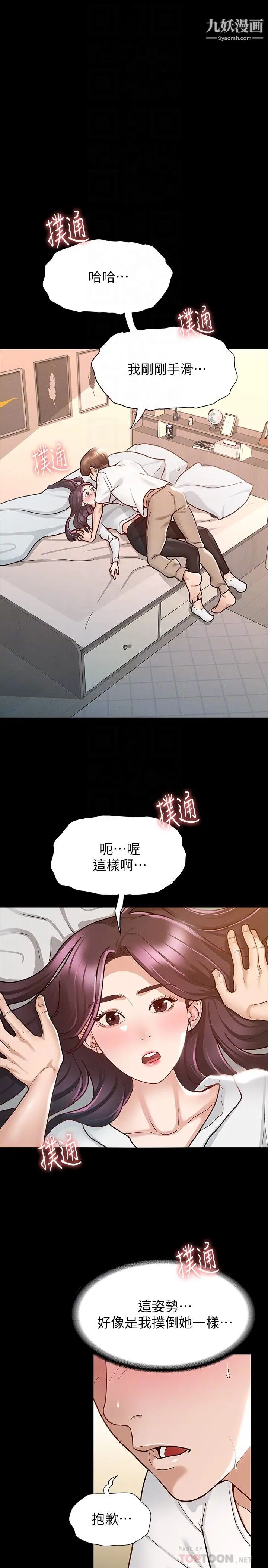 《征服女神》漫画最新章节第10话 - 被女人围绕的新网红免费下拉式在线观看章节第【4】张图片