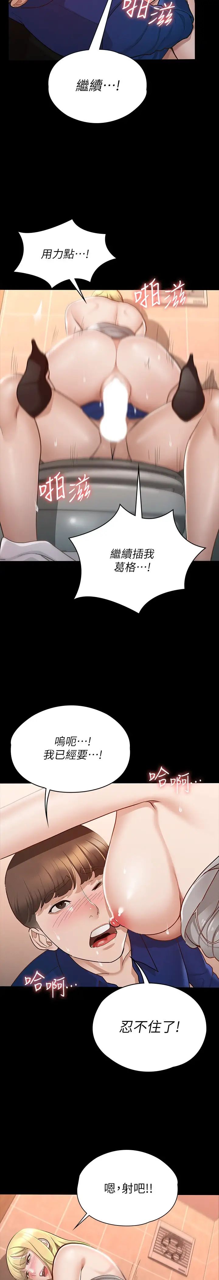 《征服女神》漫画最新章节第12话 - 厕所传出的呻吟声免费下拉式在线观看章节第【20】张图片