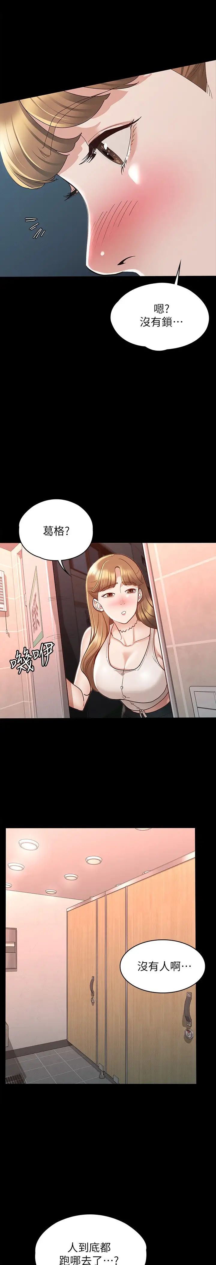 《征服女神》漫画最新章节第12话 - 厕所传出的呻吟声免费下拉式在线观看章节第【30】张图片