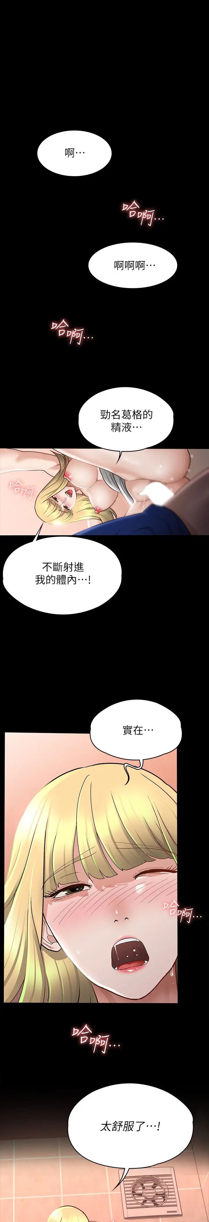 《征服女神》漫画最新章节第12话 - 厕所传出的呻吟声免费下拉式在线观看章节第【25】张图片