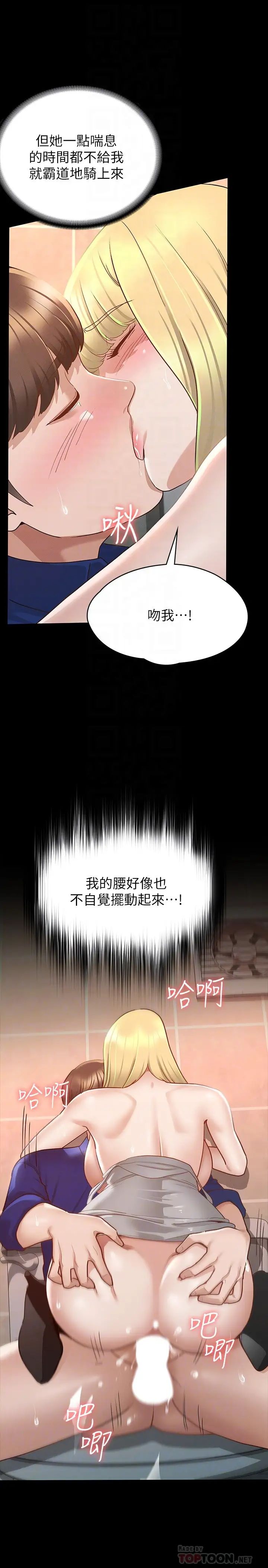 《征服女神》漫画最新章节第12话 - 厕所传出的呻吟声免费下拉式在线观看章节第【16】张图片