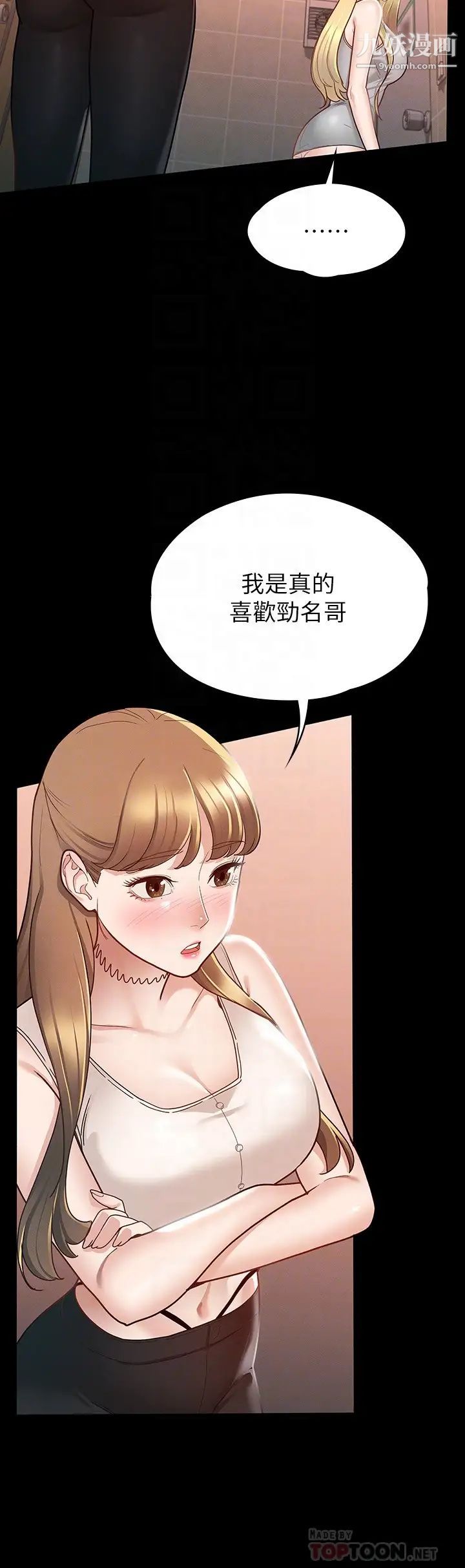 《征服女神》漫画最新章节第13话 - 你和娜艺到哪一步了?免费下拉式在线观看章节第【12】张图片