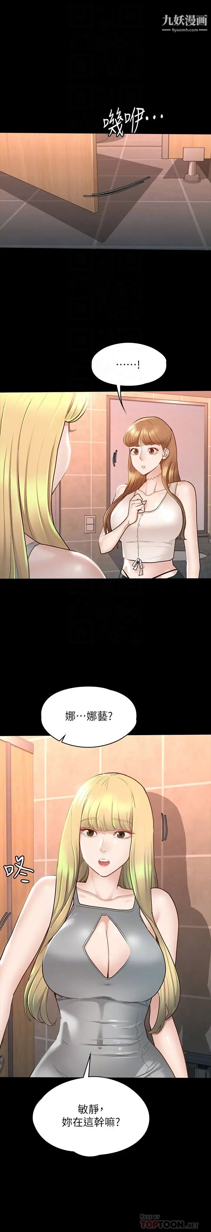 《征服女神》漫画最新章节第13话 - 你和娜艺到哪一步了?免费下拉式在线观看章节第【4】张图片