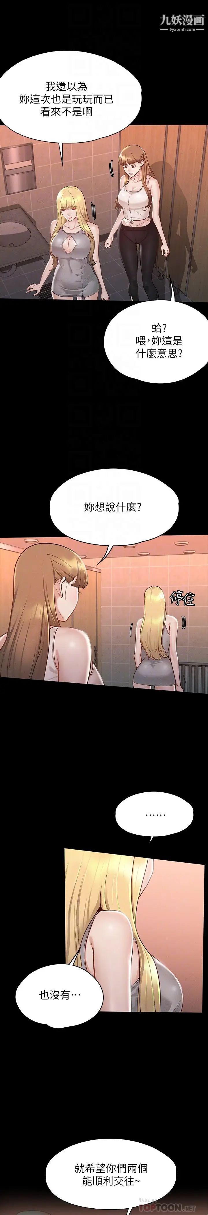 《征服女神》漫画最新章节第13话 - 你和娜艺到哪一步了?免费下拉式在线观看章节第【10】张图片