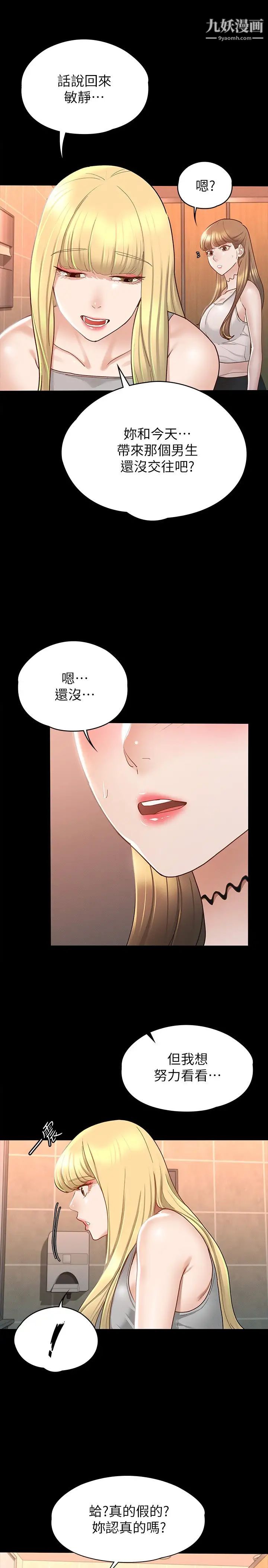 《征服女神》漫画最新章节第13话 - 你和娜艺到哪一步了?免费下拉式在线观看章节第【7】张图片